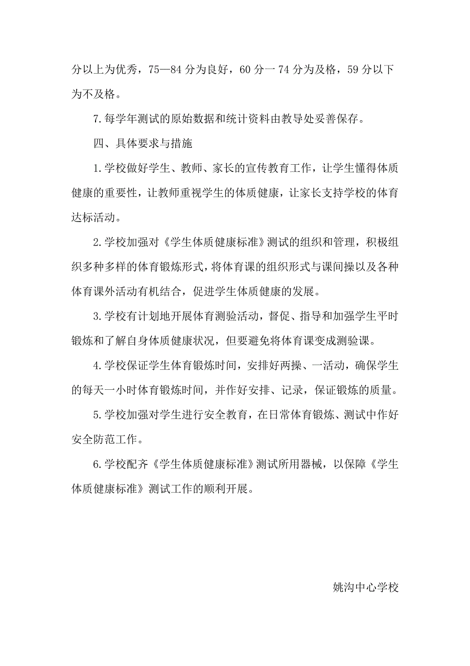 学生体质健康测试实施方案_第3页