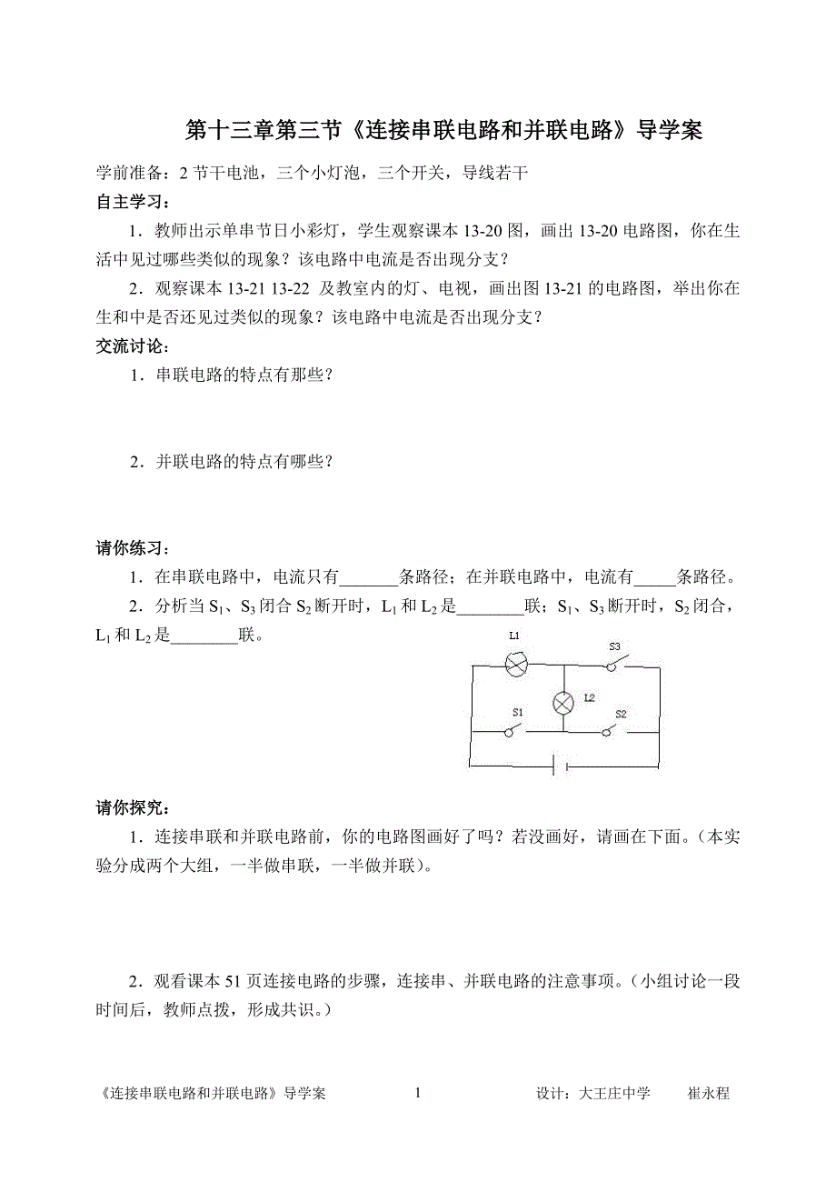 第一章第一节动与静导学案(3).doc_第1页