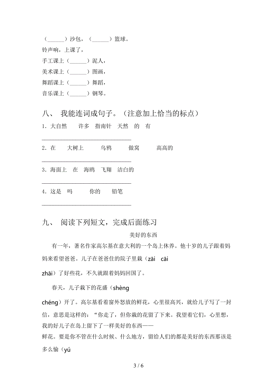 二年级语文2021上册期末竞赛知识测试考试语文S版_第3页