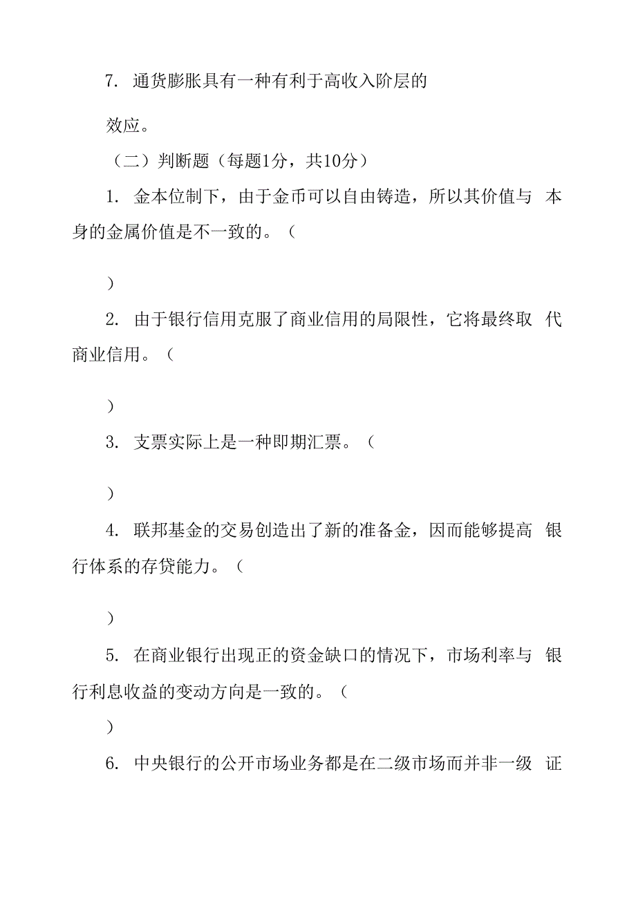 货币银行学试卷及答案_第2页