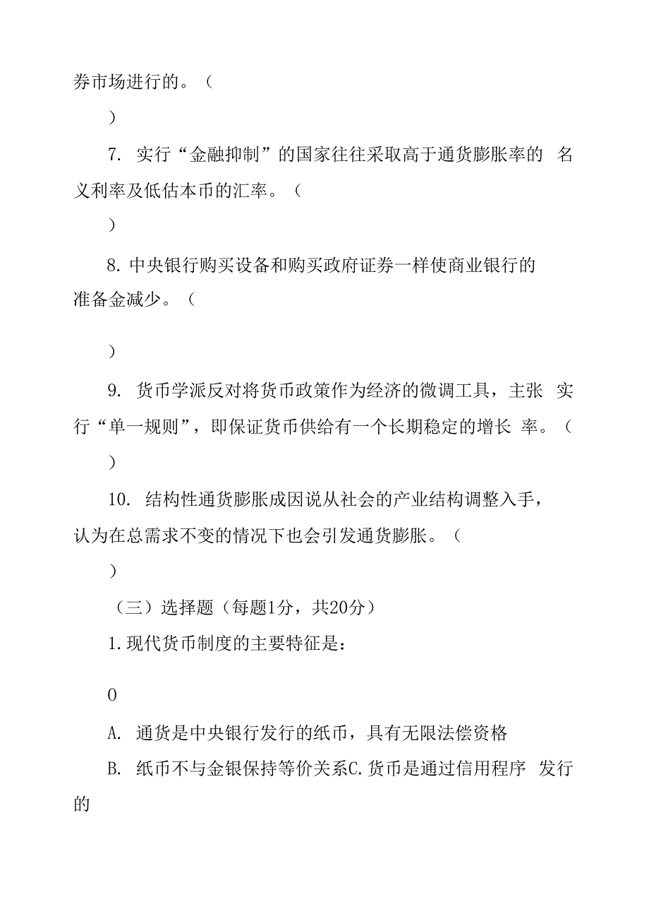 货币银行学试卷及答案_第3页