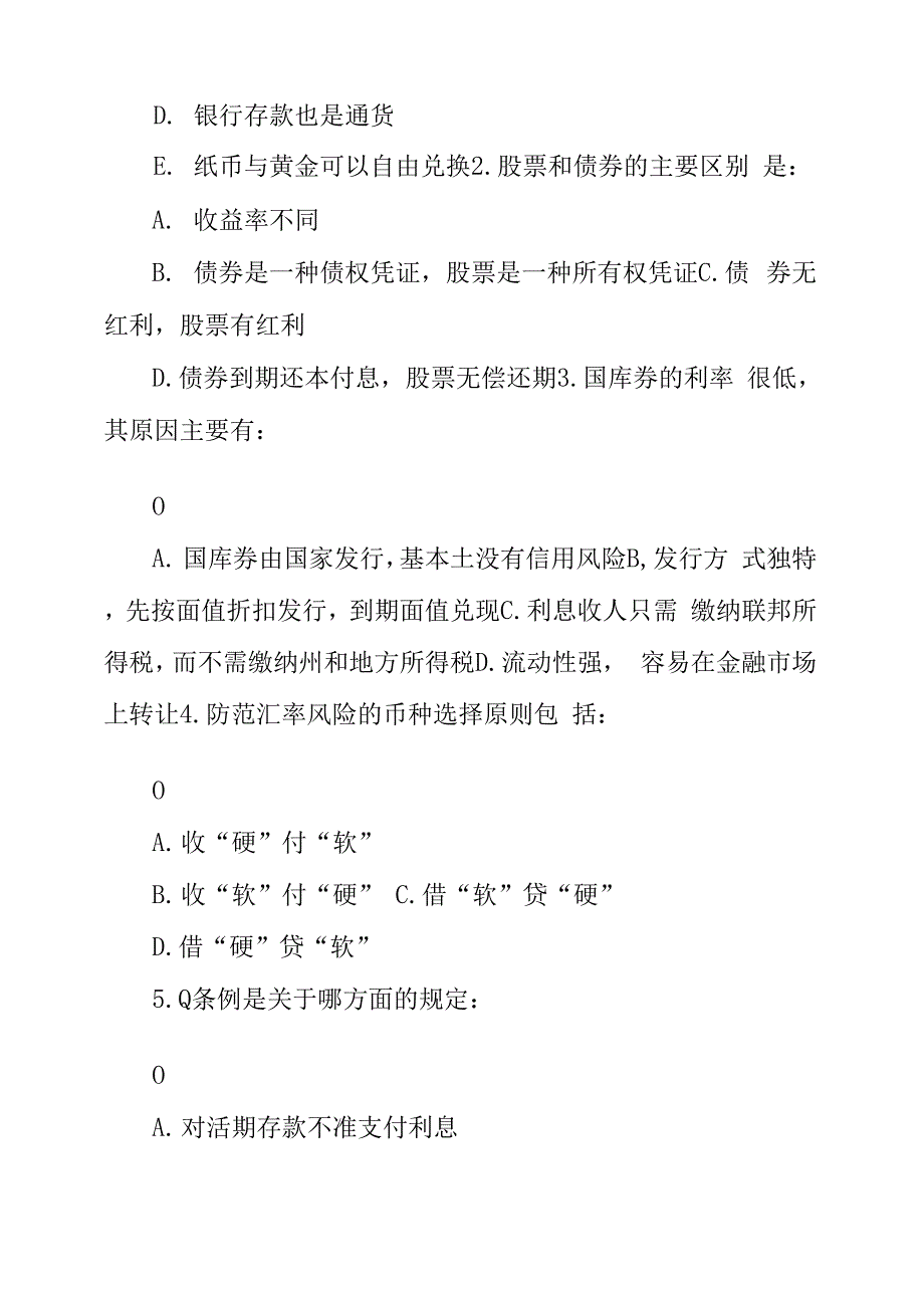 货币银行学试卷及答案_第4页