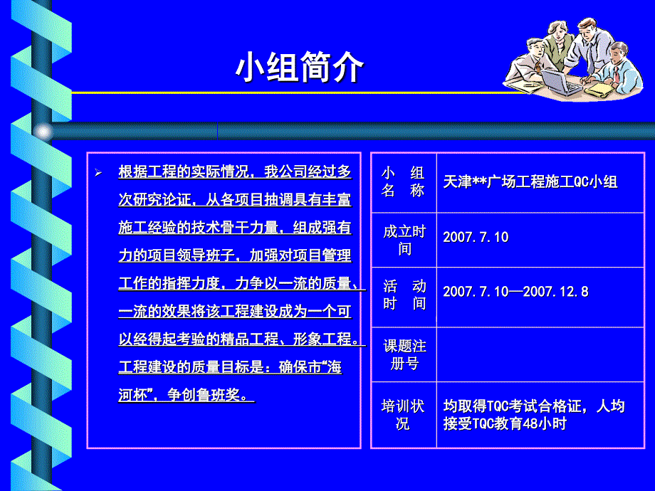 攻克逆作法施工难点确保柱头施工质量讲义总结_第4页