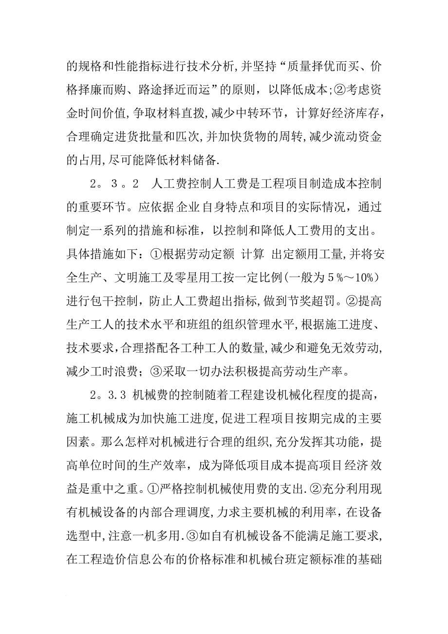 我国施工企业成本控制中存在的问题.doc_第5页