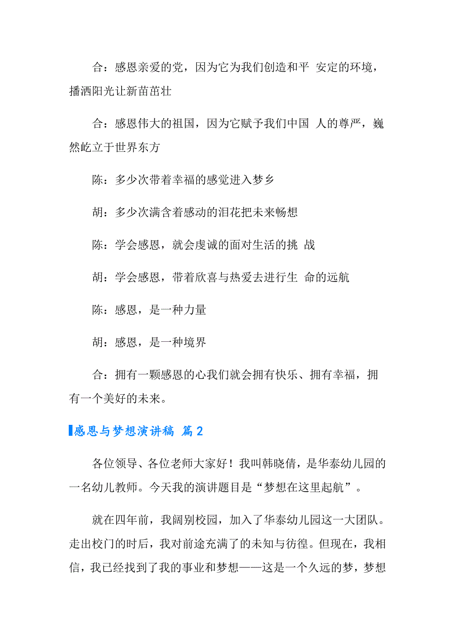 2022年感恩与梦想演讲稿四篇_第2页