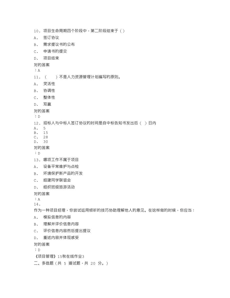 2023年兰州大学项目管理秋在线作业满分答案_第3页