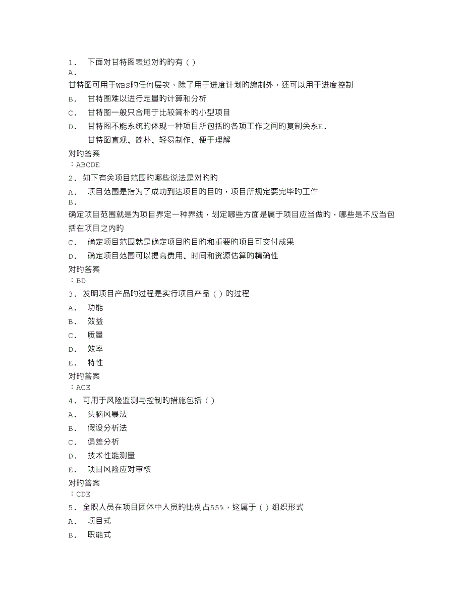 2023年兰州大学项目管理秋在线作业满分答案_第4页