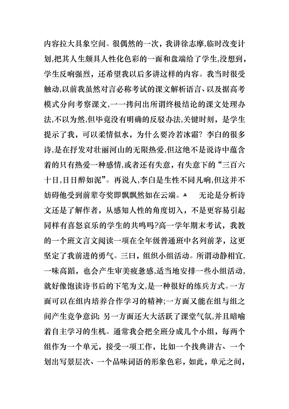 教师的转正述职报告范文汇编5篇_第3页