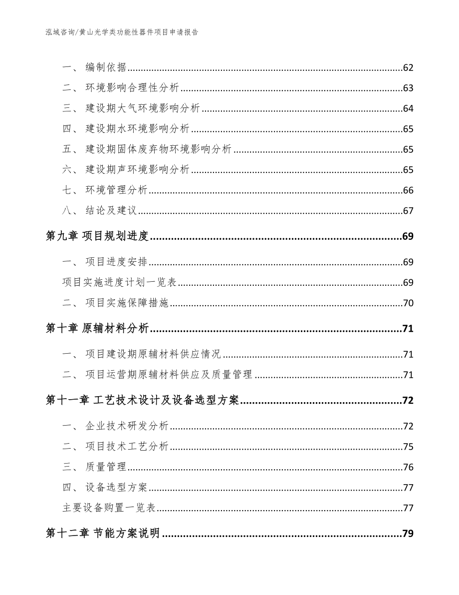 黄山光学类功能性器件项目申请报告【范文】_第3页