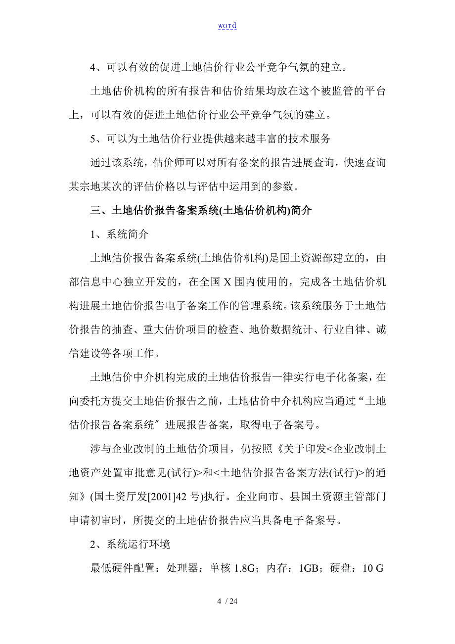 土地估价报告材料备案系统操作_第4页