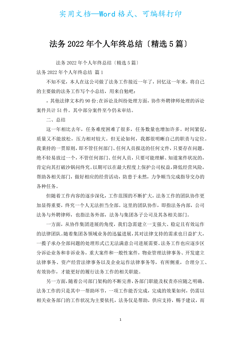 法务2022年个人年终总结（汇编5篇）.docx_第1页