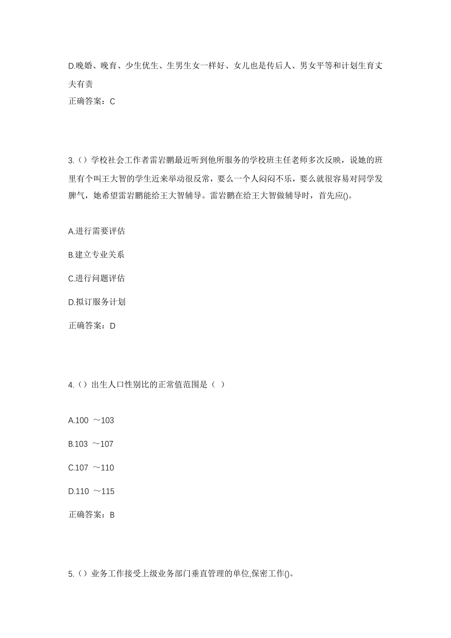 2023年河北省保定市涿州市刁窝镇西茨村社区工作人员考试模拟题含答案_第2页