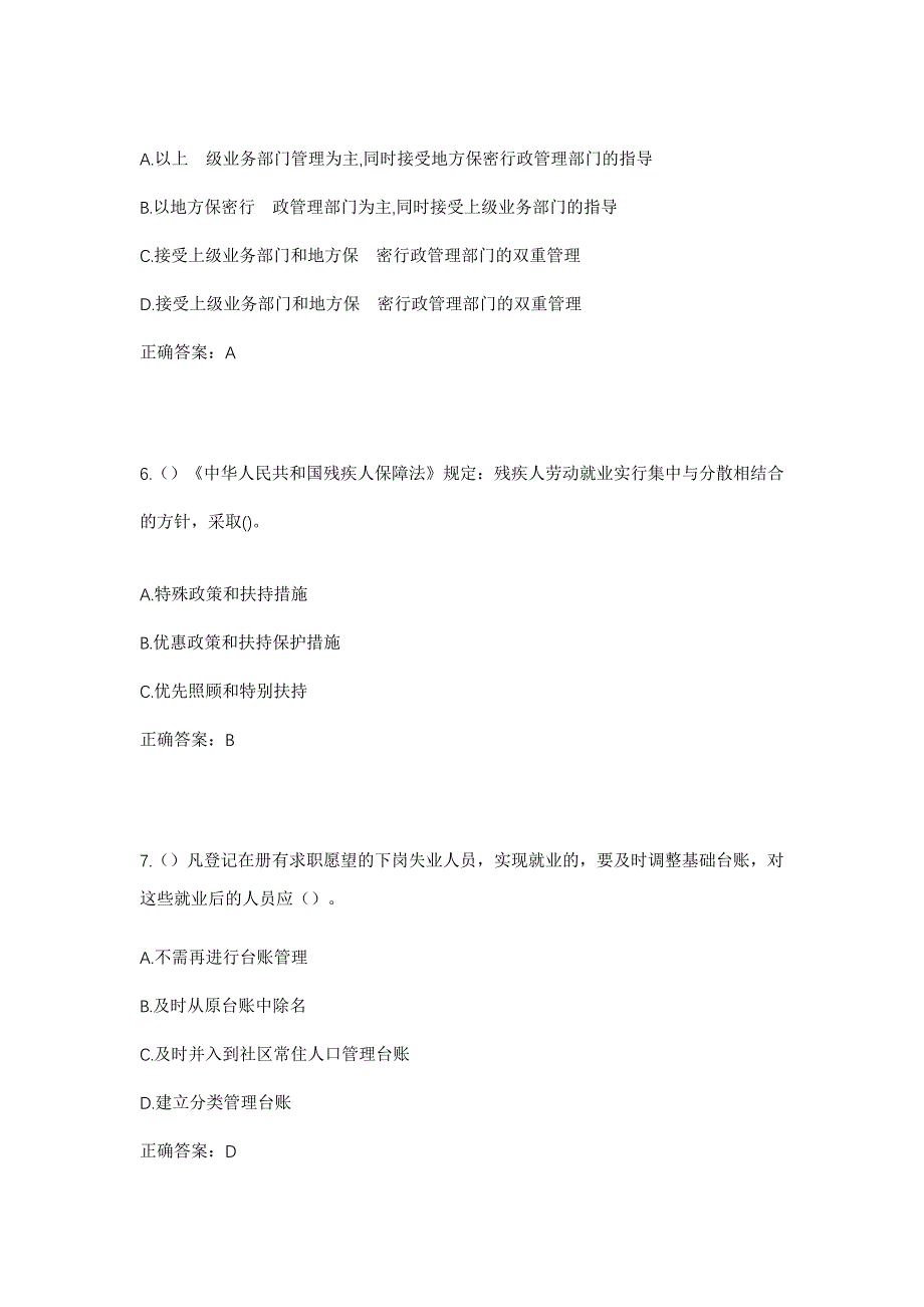 2023年河北省保定市涿州市刁窝镇西茨村社区工作人员考试模拟题含答案_第3页