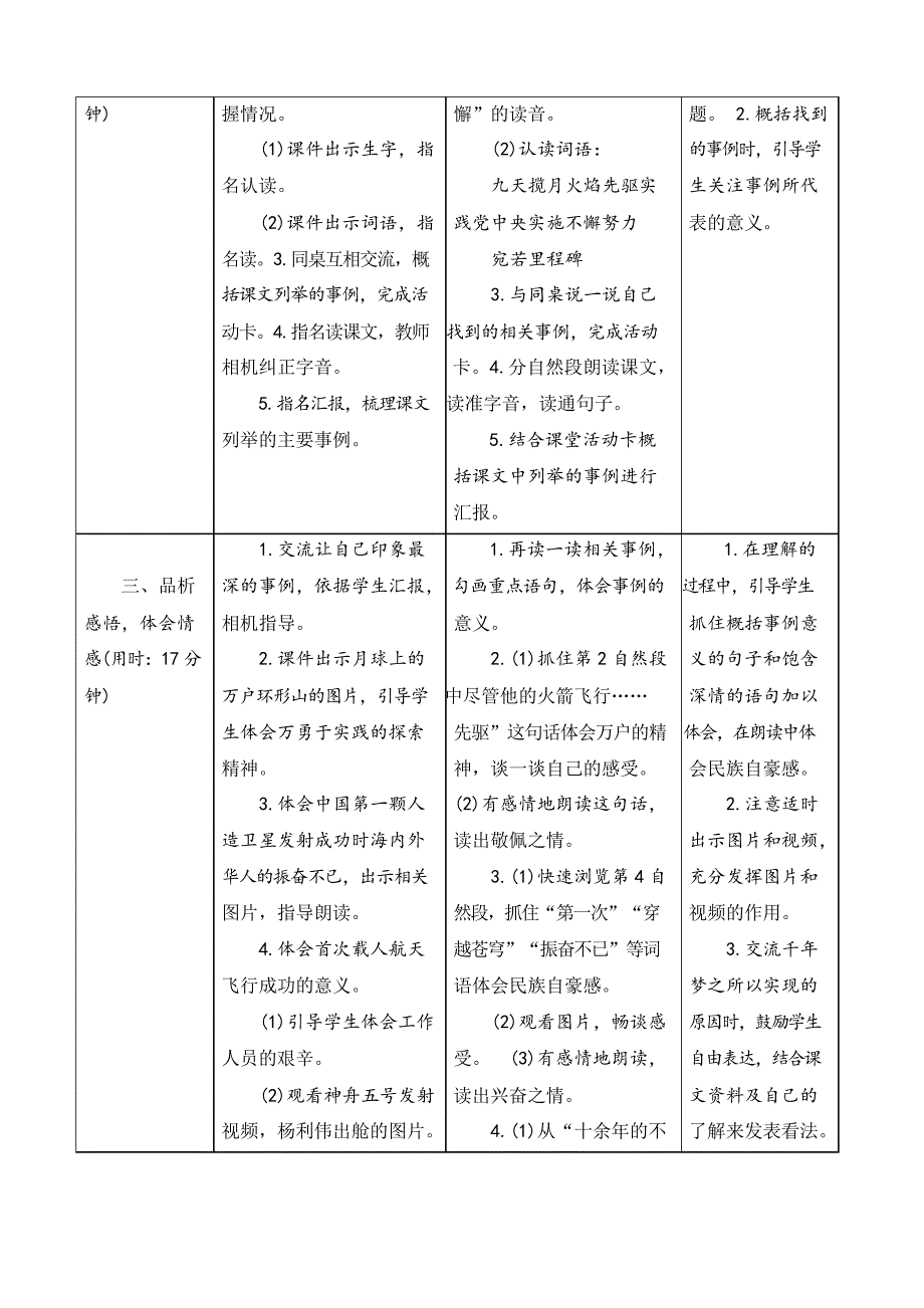 部编版语文四年级下册 千年梦圆在今朝导学案_第2页