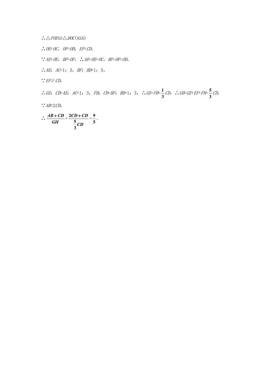 北师大版八年级数学下册平行四边形的判定2名师特训含答案_第5页