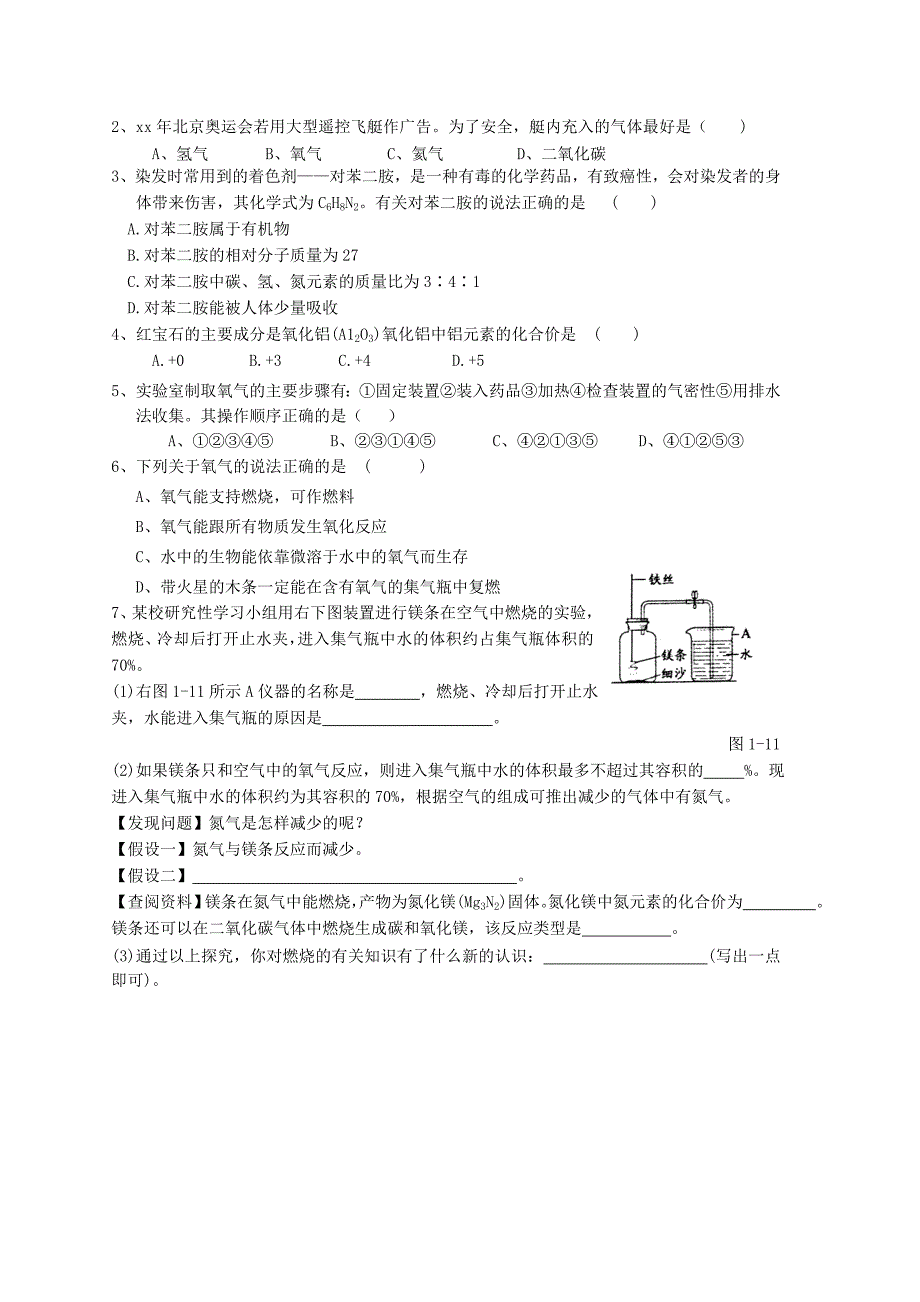 九年级化学上册 第四单元 我们周围的空气复习学案 （新版）鲁教版 (I)_第4页