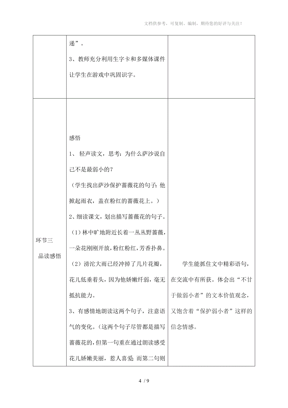 教学设计7、《我不是最弱小的》教学方案(二年级)_第4页