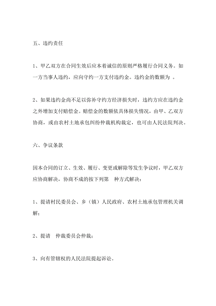 河南省农村土地承包经营权互换合同合同_第3页