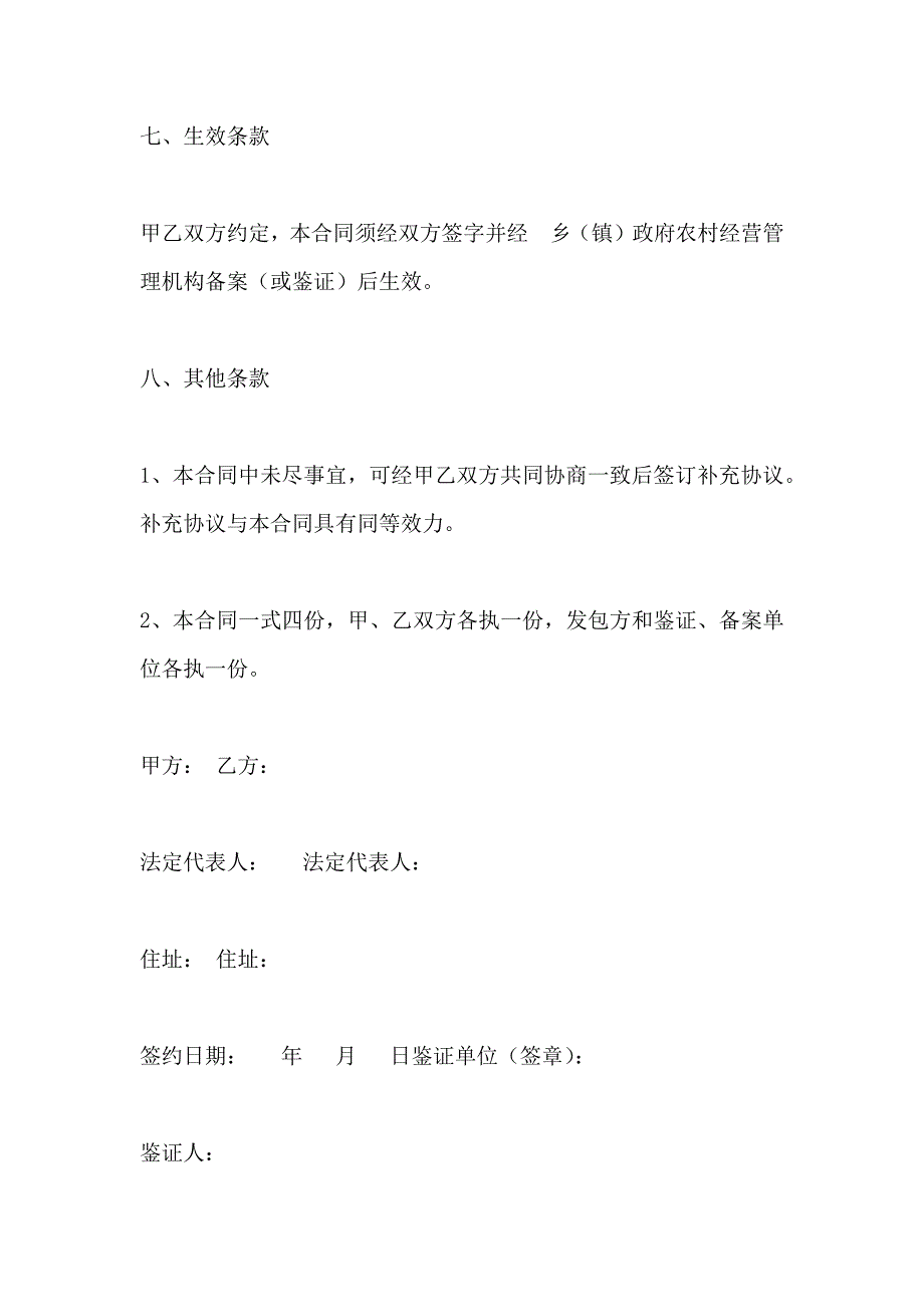 河南省农村土地承包经营权互换合同合同_第4页