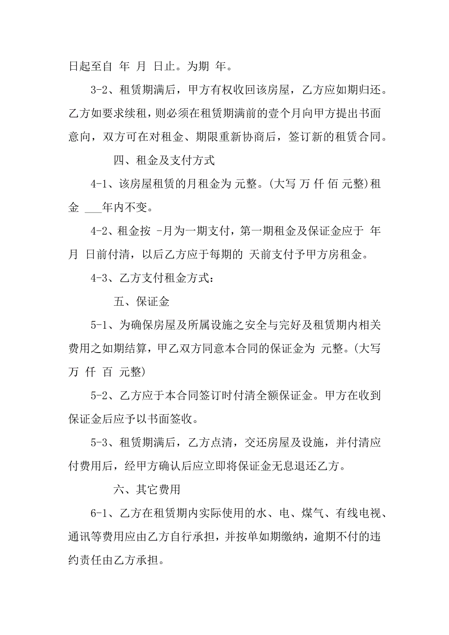 上海房屋租赁合同范本.docx_第2页