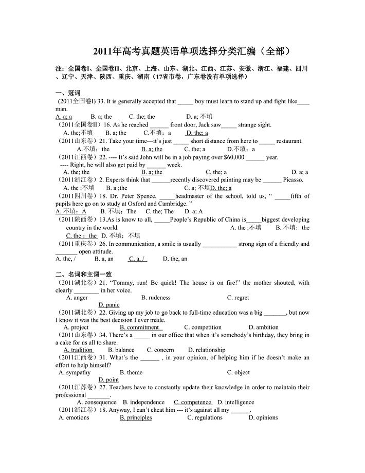 高考真题英语单项选择分类汇编