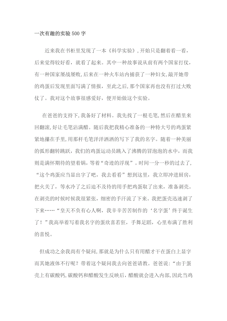 一次有趣的实验500字_第1页