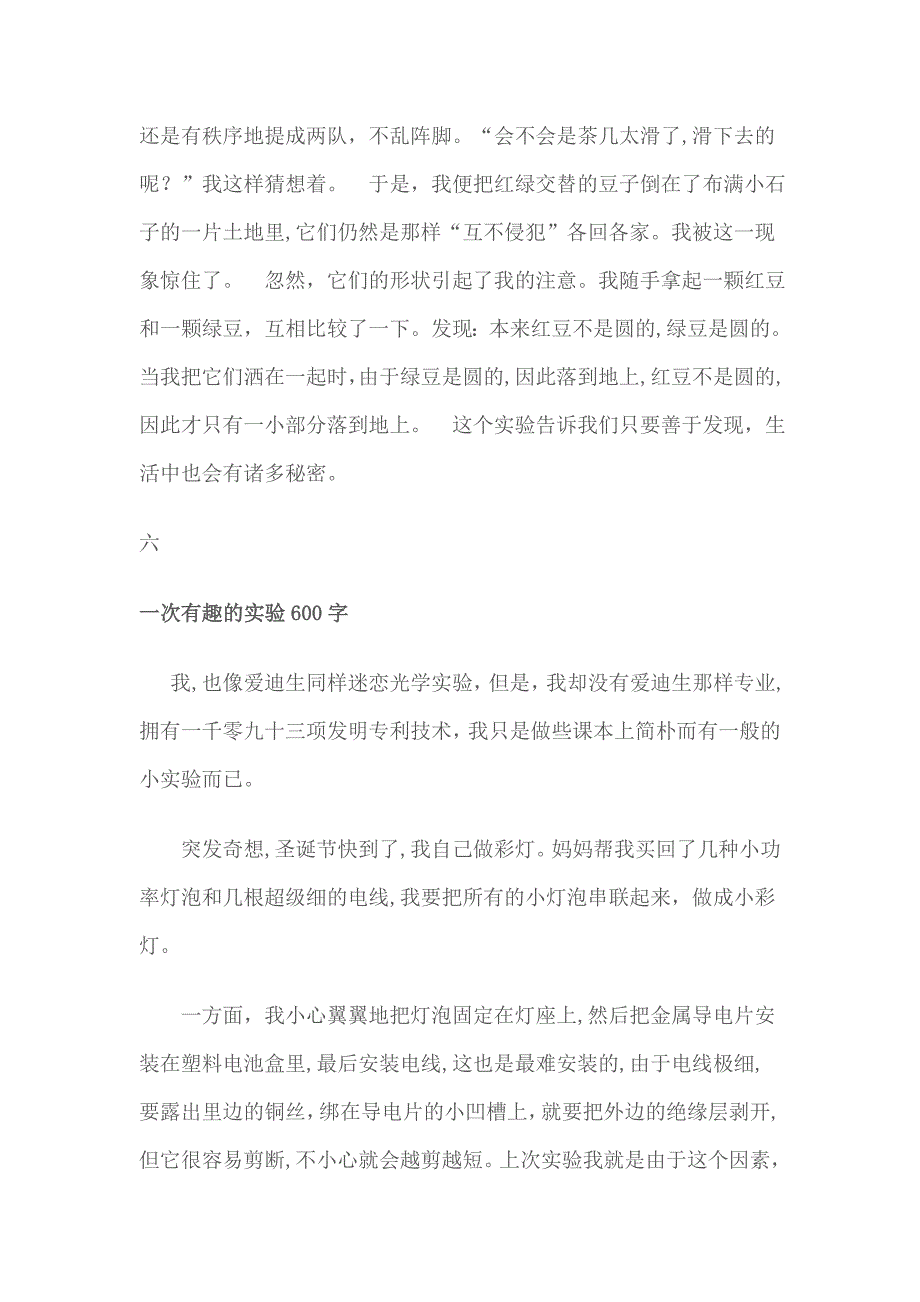 一次有趣的实验500字_第3页