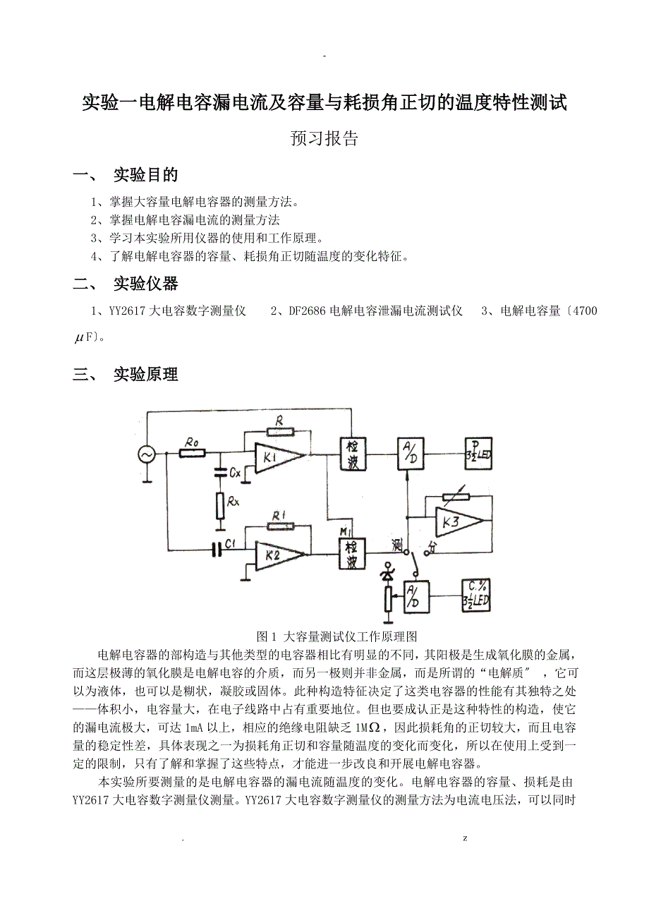 电介质实验指导书_第2页