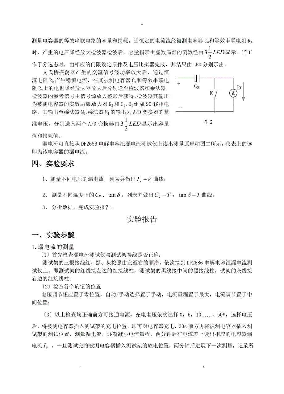 电介质实验指导书_第3页