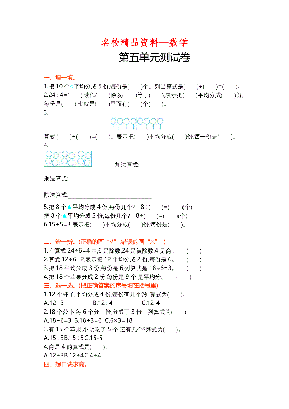 【名校精品】【冀教版】二年级数学上册第5单元测试卷及答案_第1页