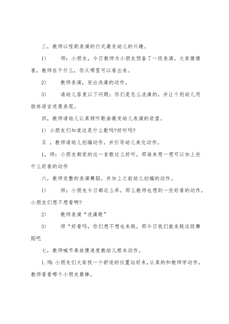 小班主题公开课我爱洗澡教案反思_第2页