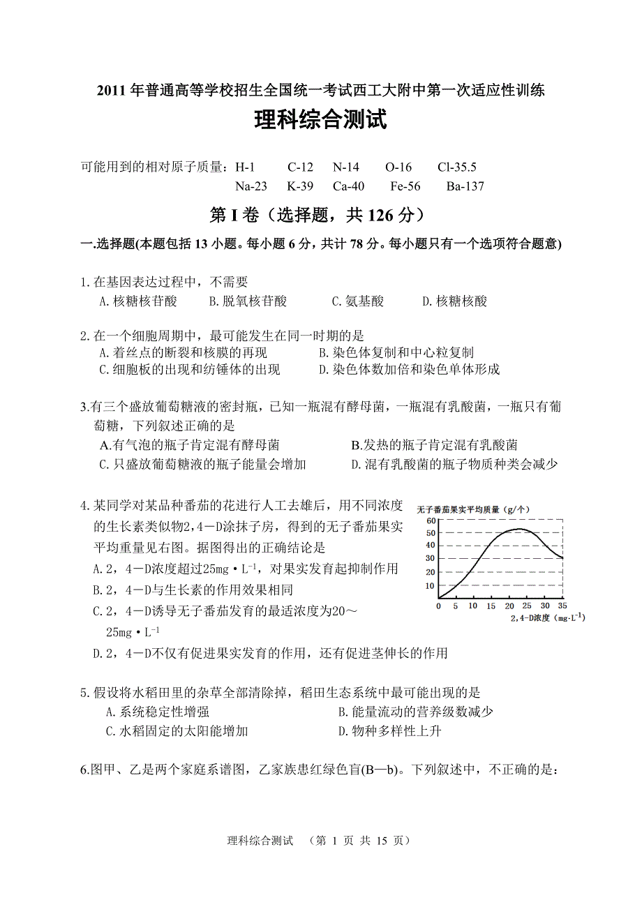 理科综合测试卷.doc_第1页