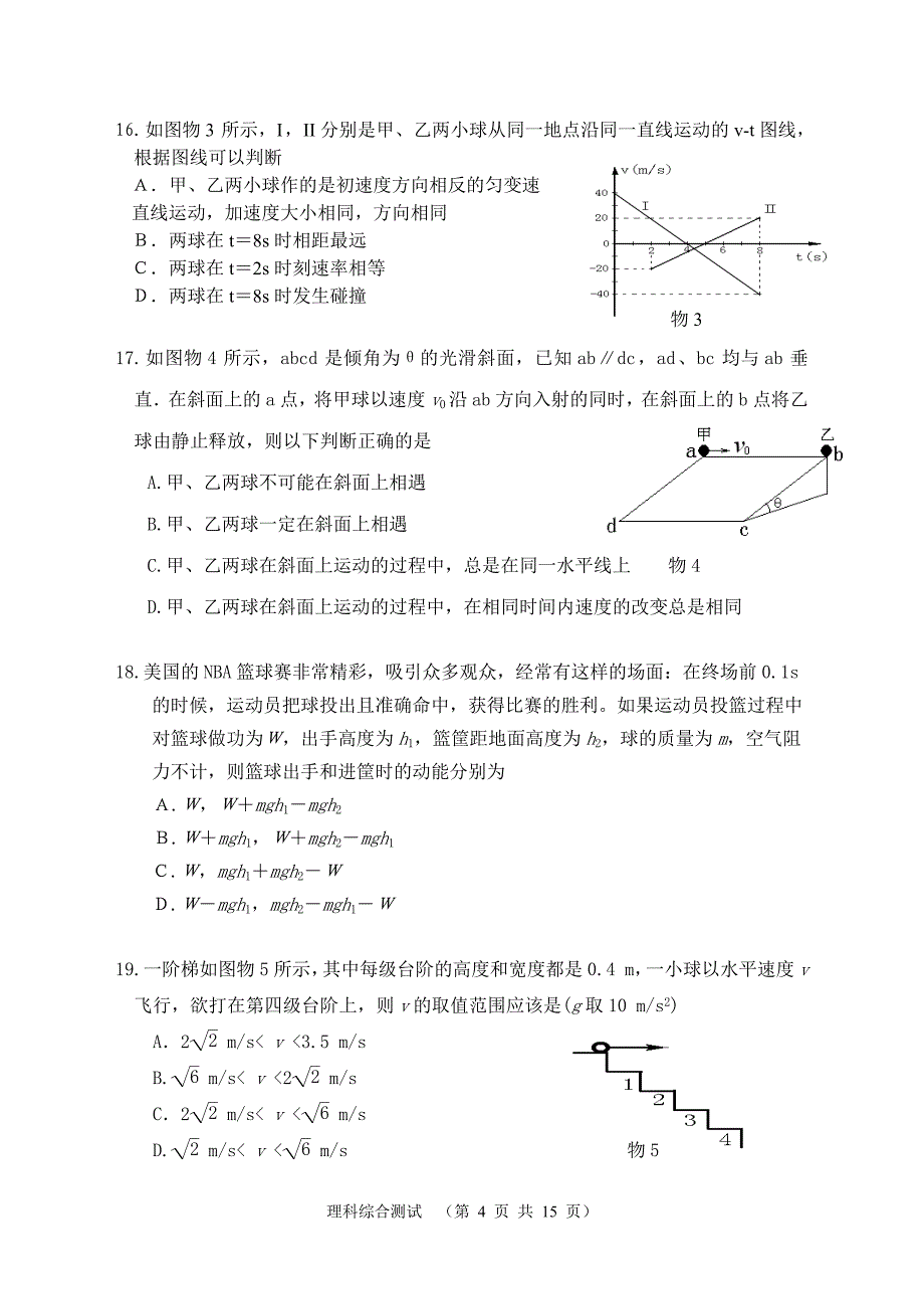 理科综合测试卷.doc_第4页