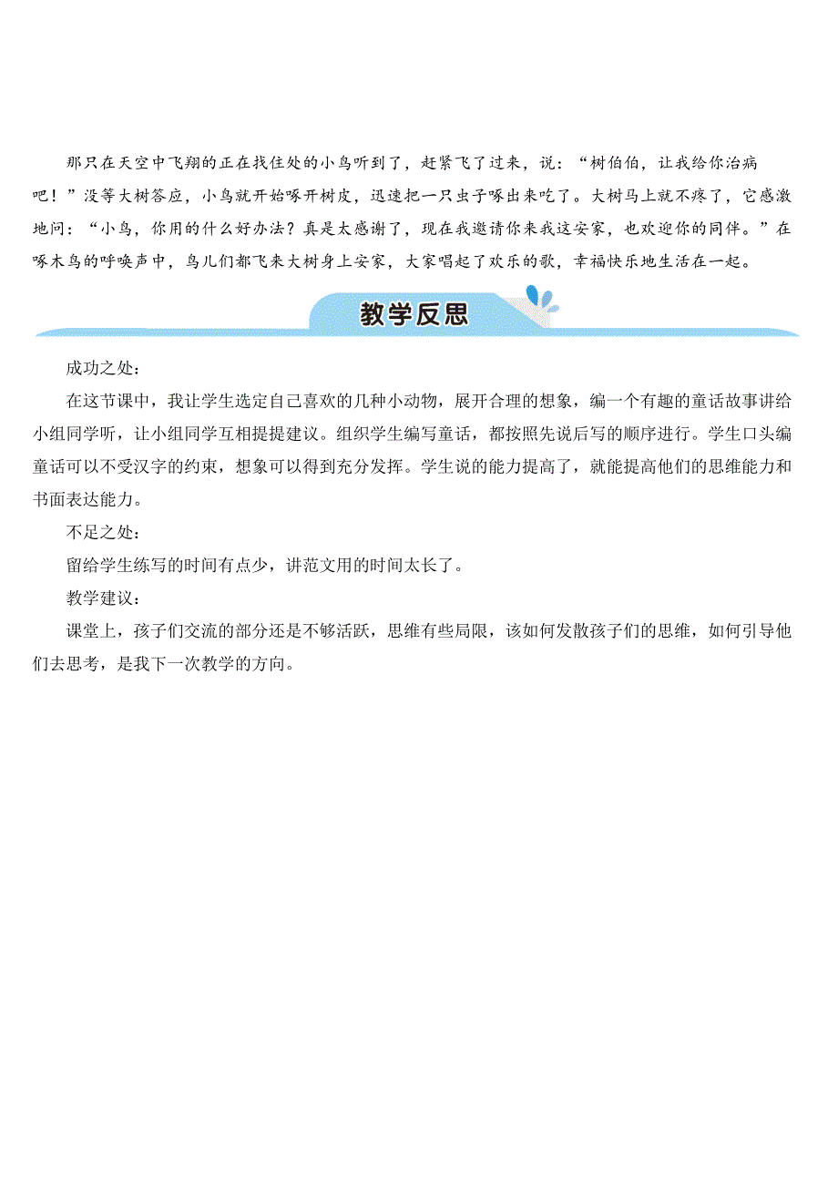 三年级上册部编版语文《习作：我来编童话》优秀教案_第4页