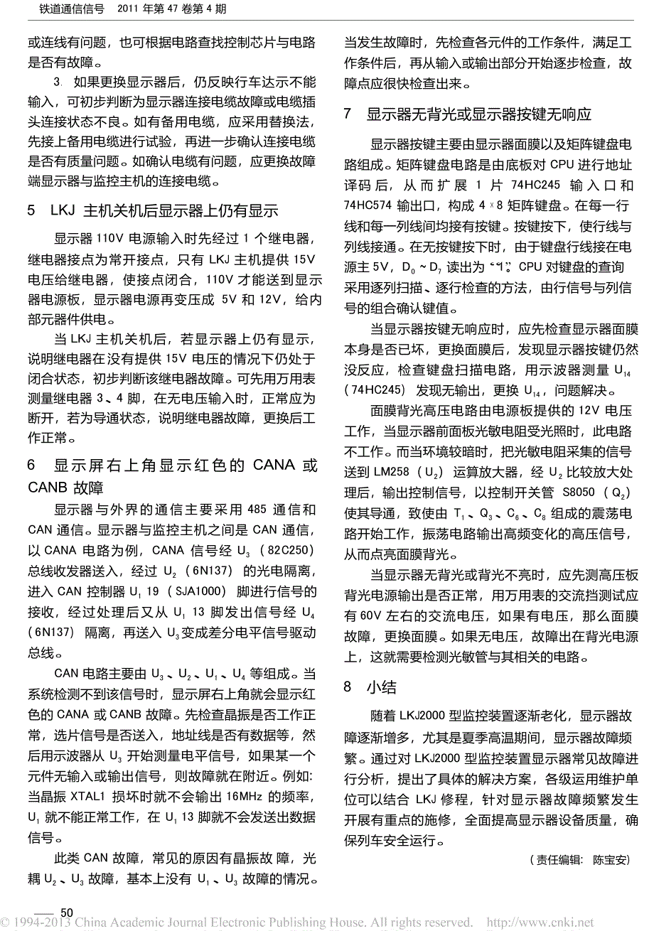 LKJ2000型监控装置显示器常见故障分析及处理_第3页