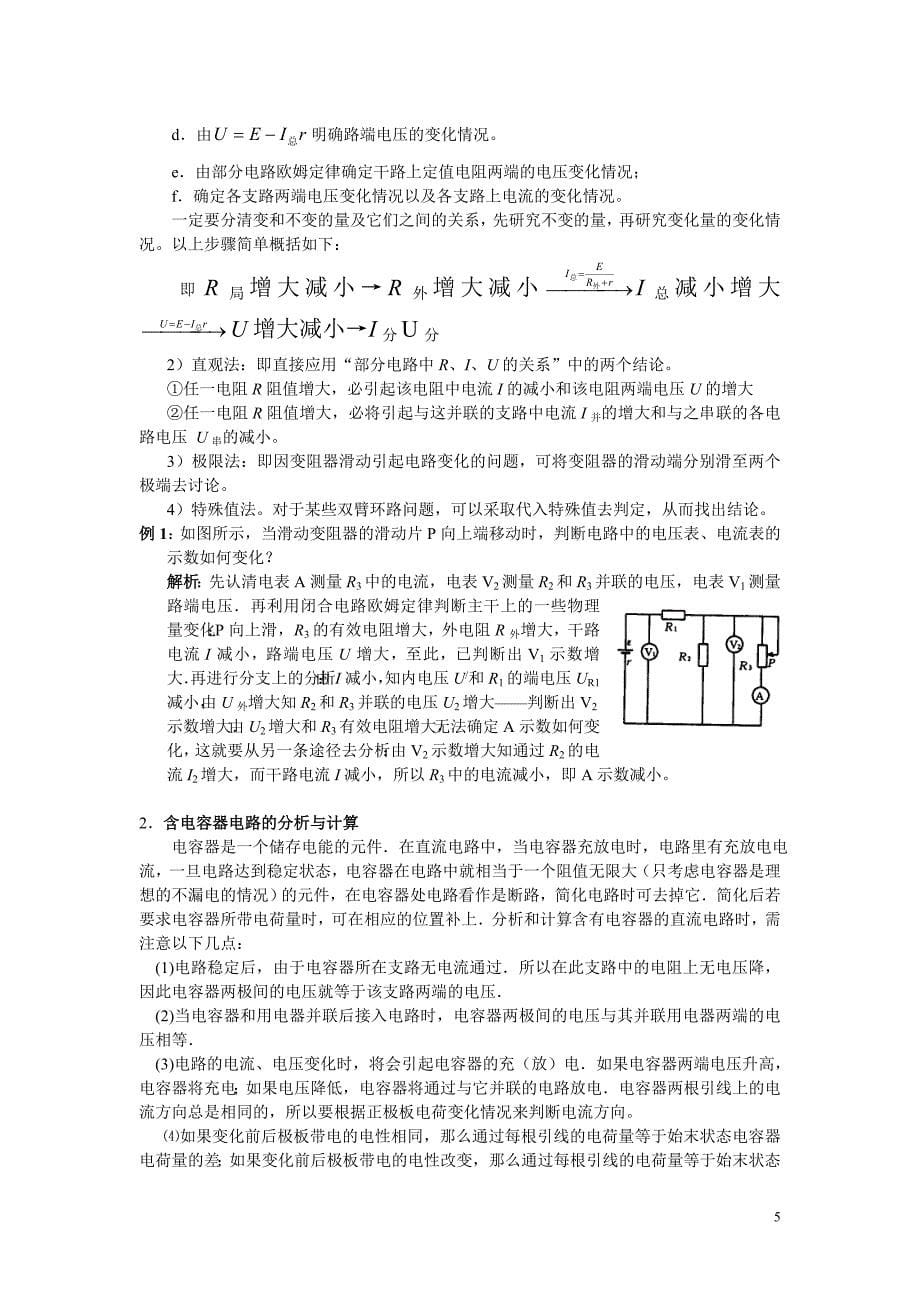 恒定电流教学体会.doc_第5页