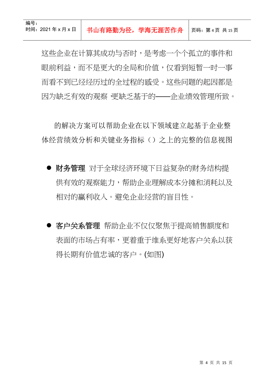 企业绩效管理解决方案_第4页