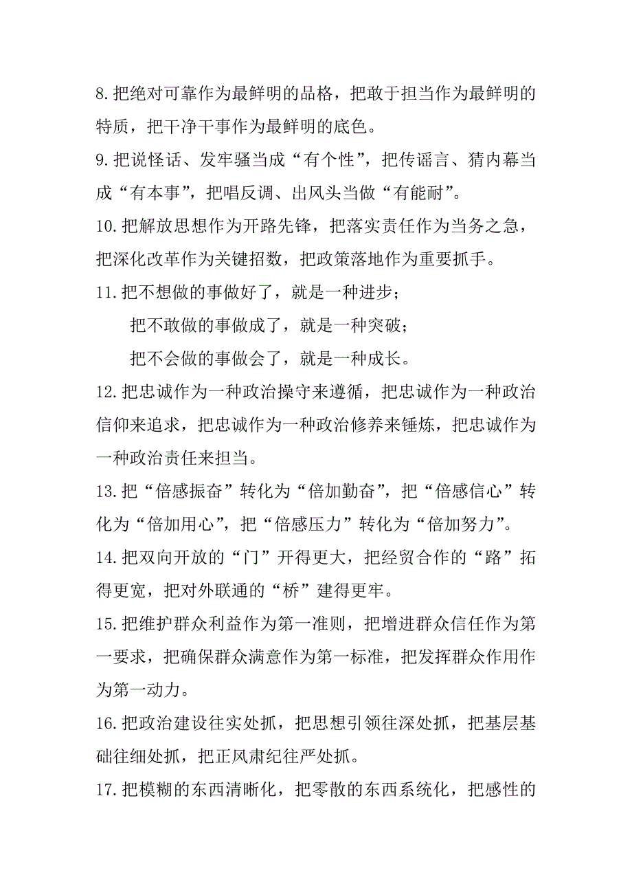 2023年年“把”字型排比句40条（12月19日）_第2页