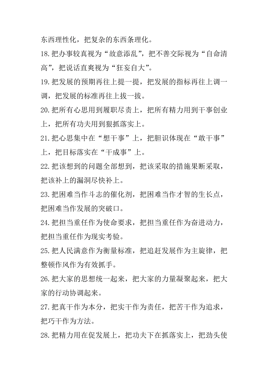 2023年年“把”字型排比句40条（12月19日）_第3页