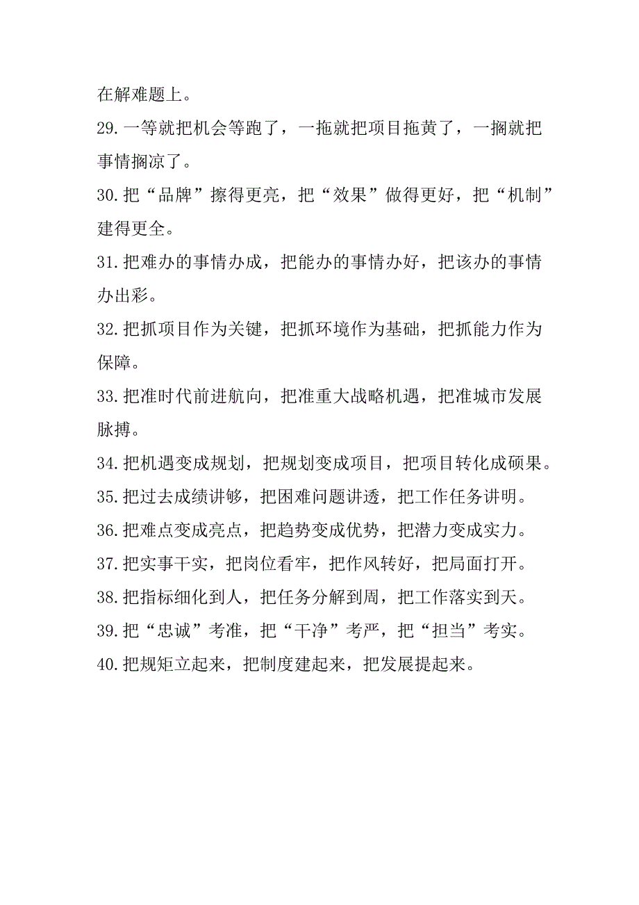 2023年年“把”字型排比句40条（12月19日）_第4页