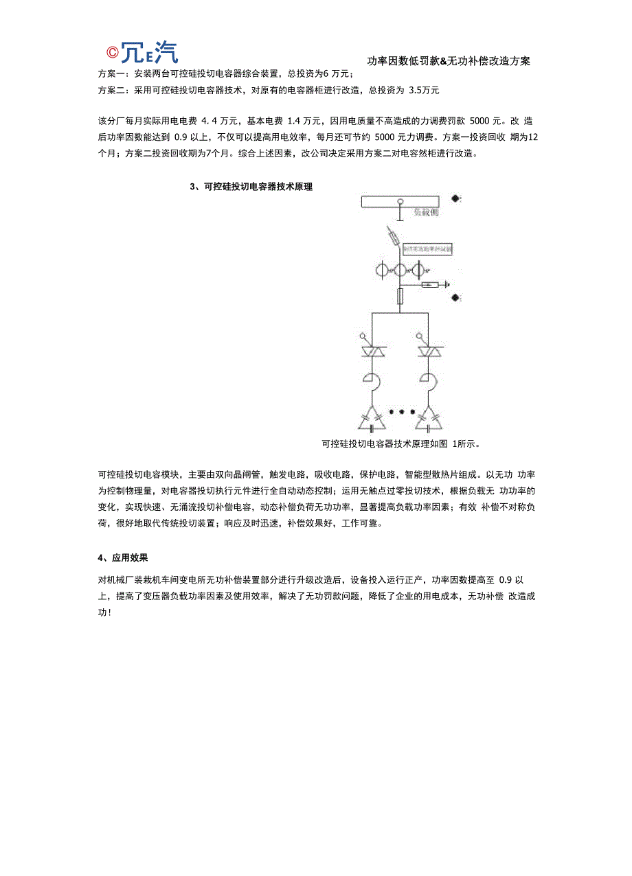 工厂功率因数低罚款的无功补偿改造_第2页