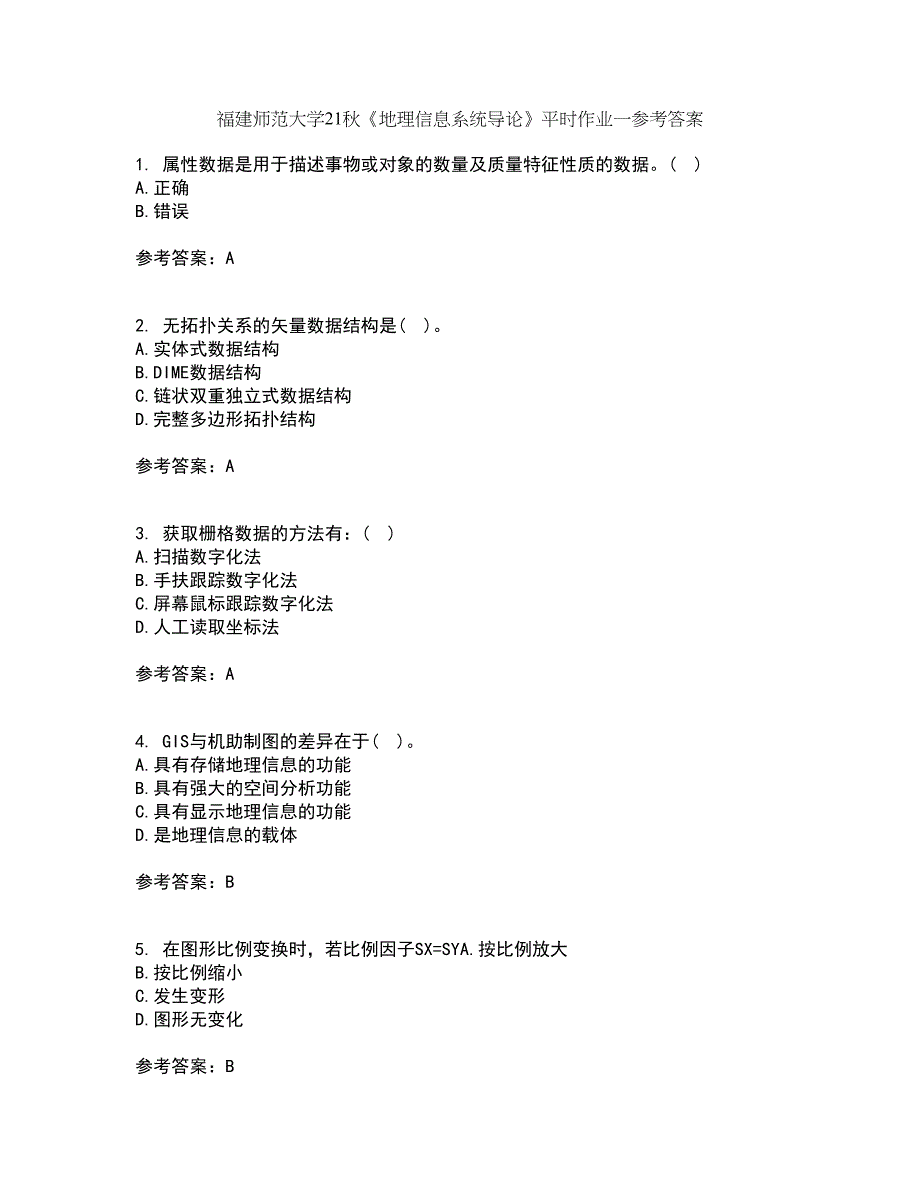 福建师范大学21秋《地理信息系统导论》平时作业一参考答案39_第1页