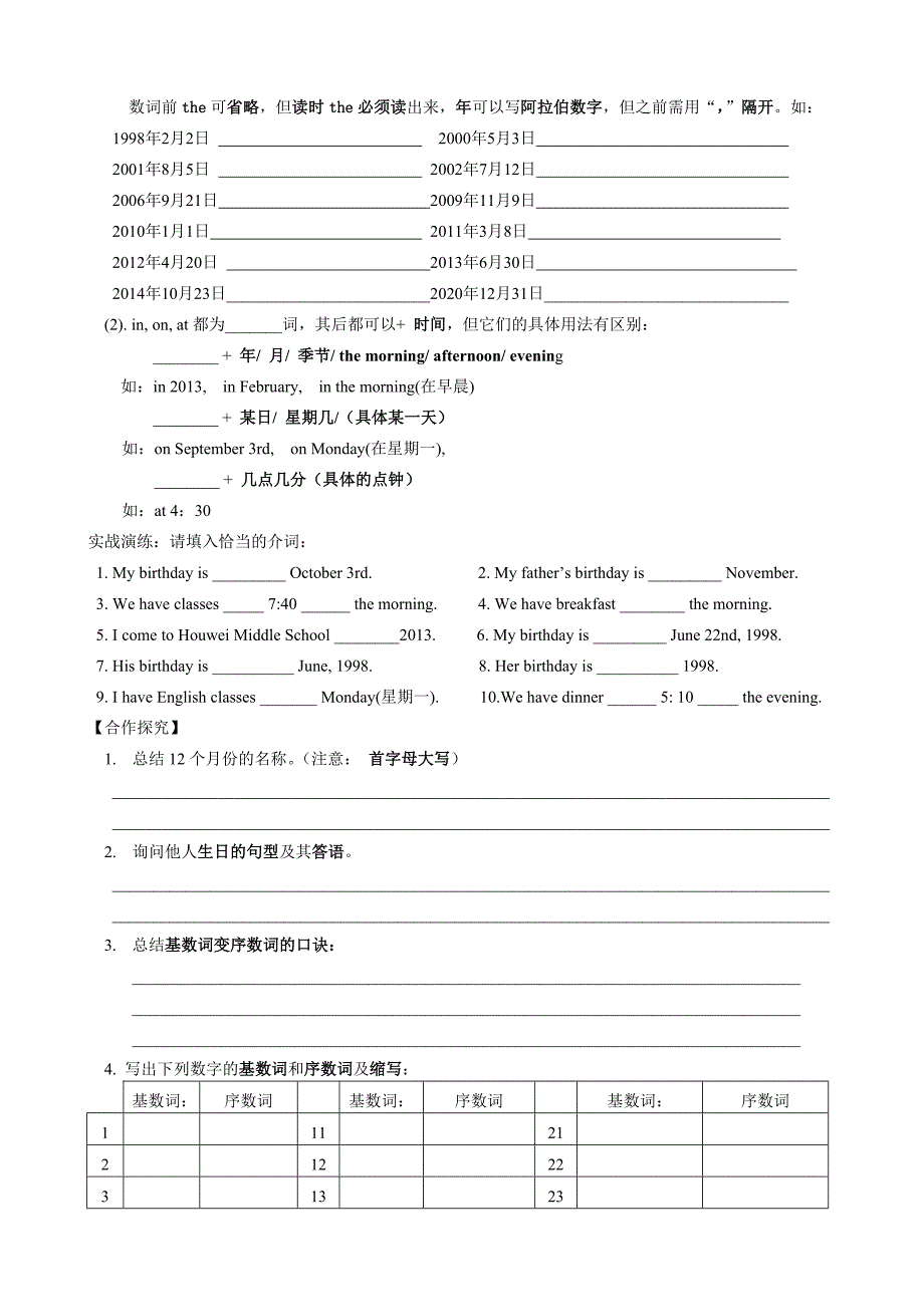 人教版新目标七年级上册Unit8 When is your birthday全单元导学案_第3页