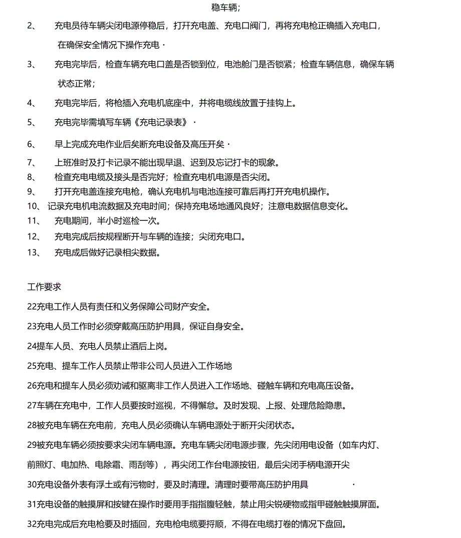 充电站管理规定2018最新版_第3页