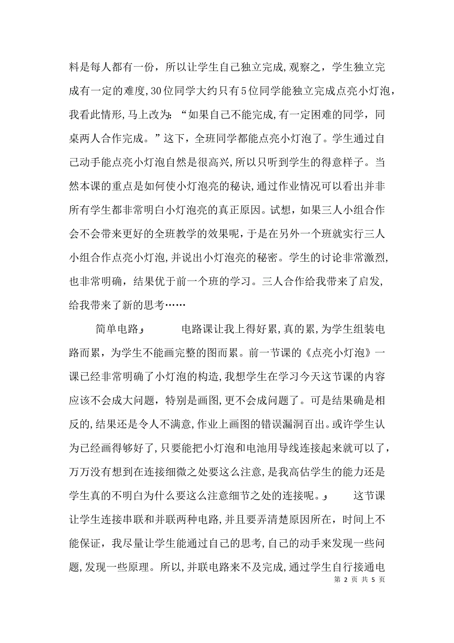 会亮的小灯泡活动反思_第2页