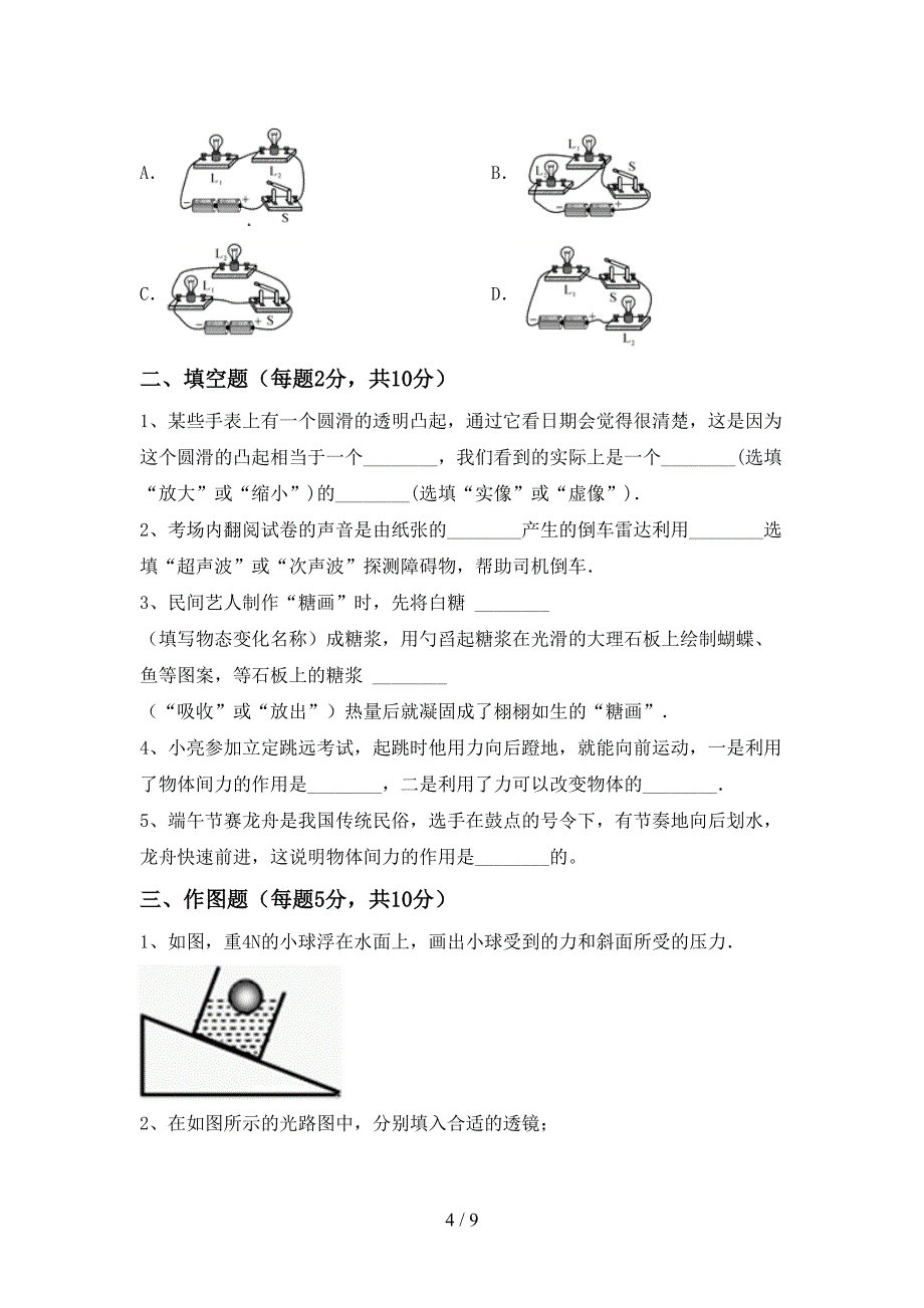 最新人教部编版八年级物理上册期中考试卷【附答案】.doc_第4页