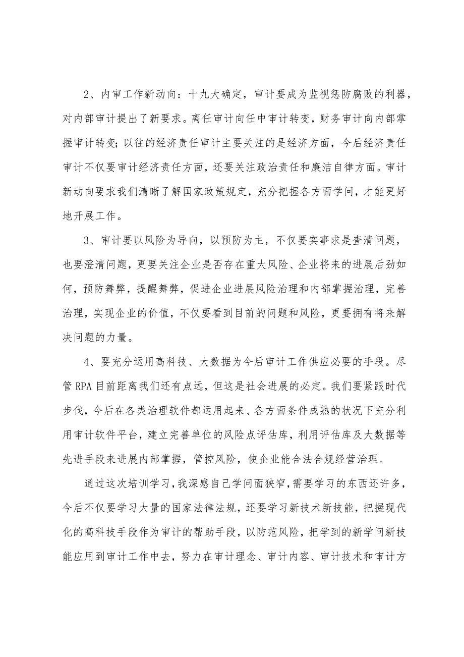 内部审计培训班学习心得感悟.docx_第2页