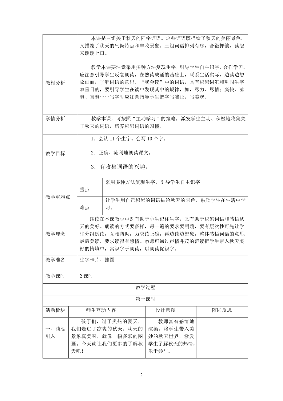 人教版小学二年级上册语文教案　全册_第2页