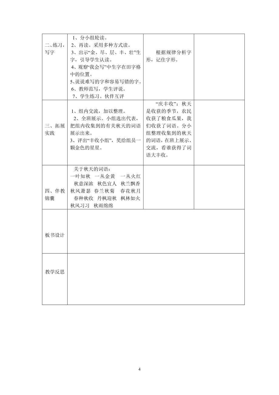 人教版小学二年级上册语文教案　全册_第4页