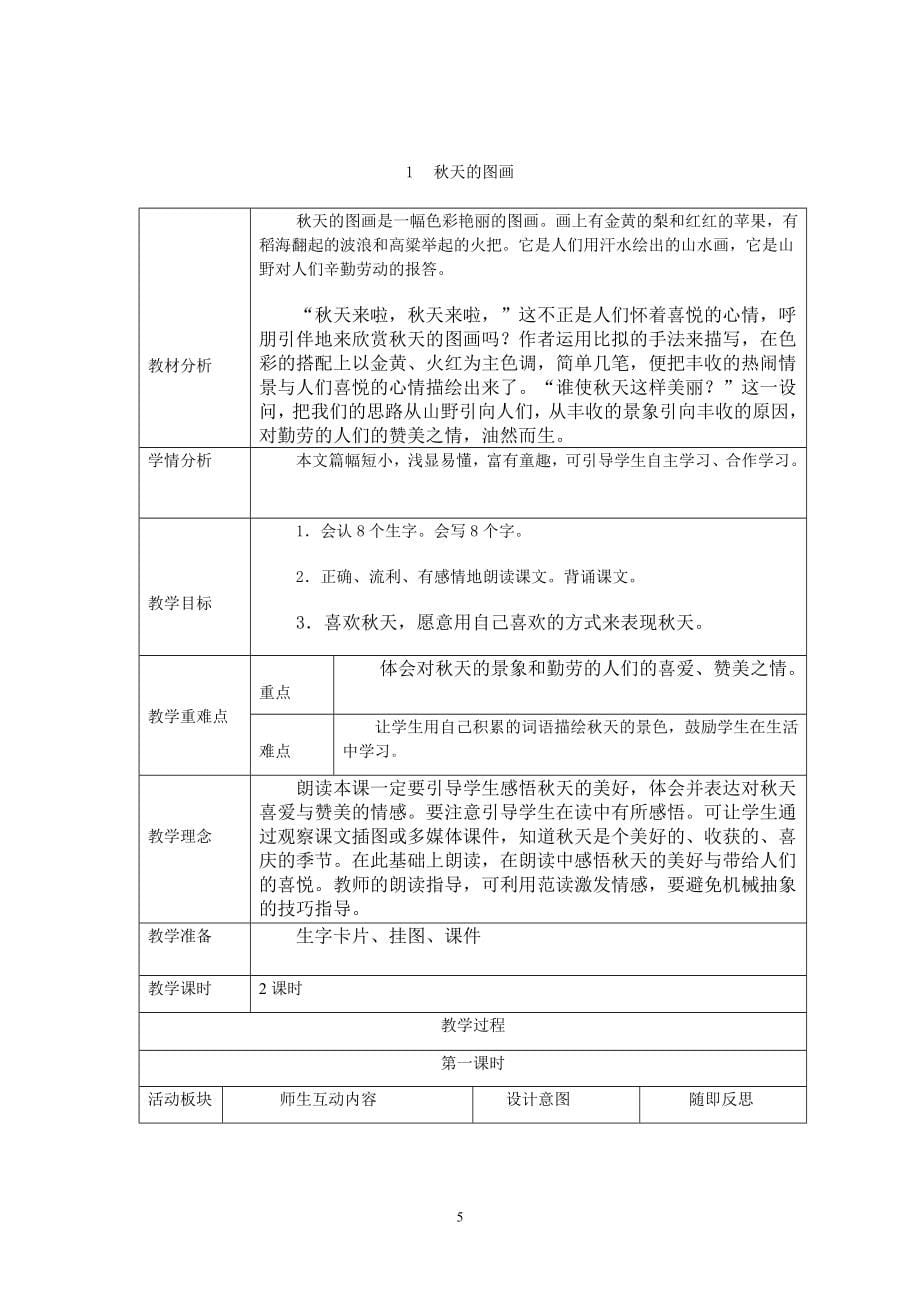 人教版小学二年级上册语文教案　全册_第5页